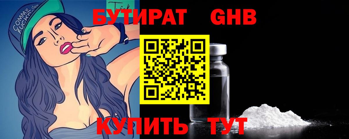 Лыткарино  Бутират бутик  Вход с VPN 