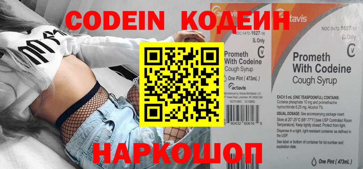 Лыткарино  Кодеин напиток Lean (лин)  Вход с VPN  Codein напиток Lean (лин) 