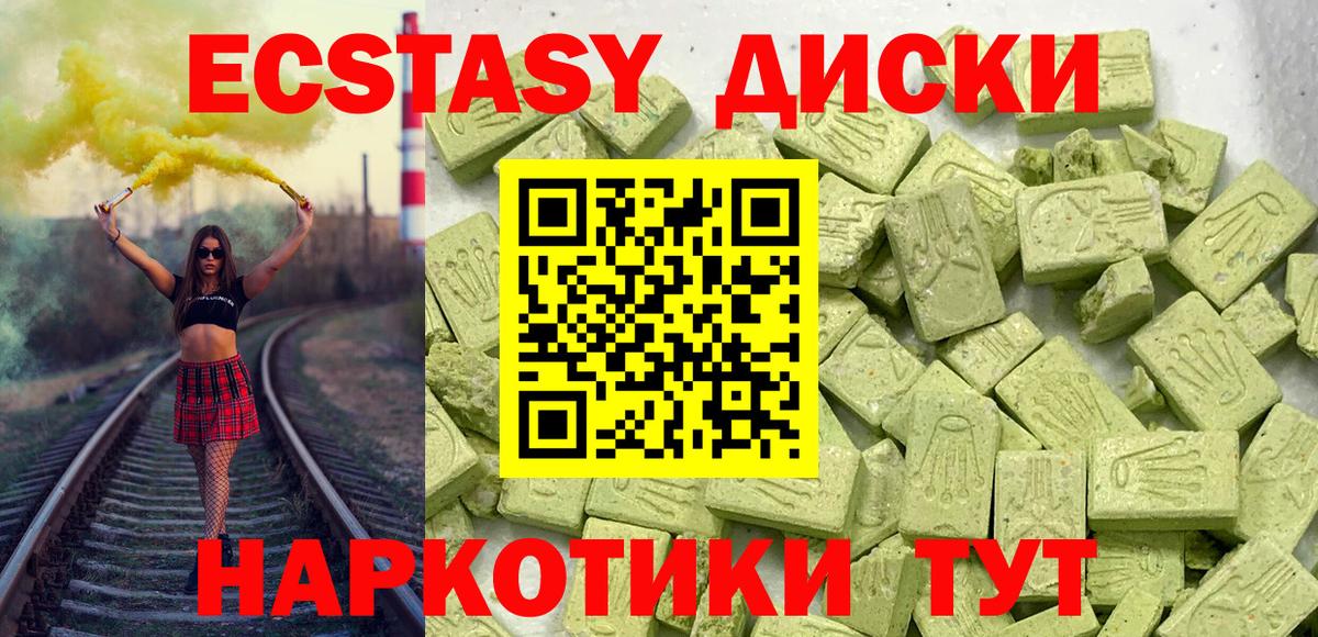 Ecstasy таблы Лыткарино