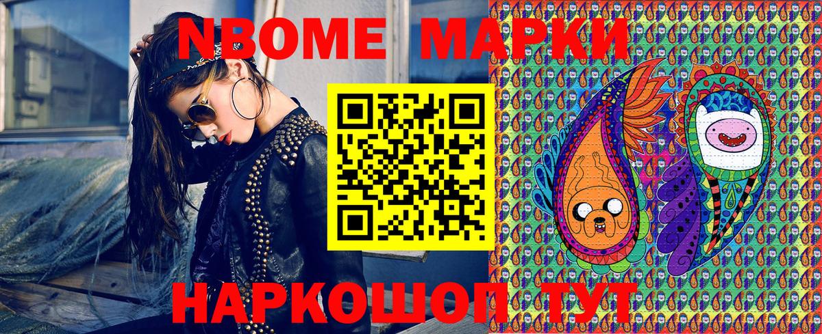 Марки 25I-NBOMe 1500мкг Лыткарино